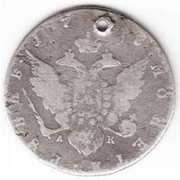 Рубль 1793г, дырка