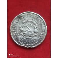 50 копеек,Полтинник 1921год(АГ)