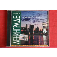 Сборник - Песни О Ленинграде. Ленинградский Вальс (2003, CD)