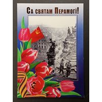 9 мая Беларусь Белпочта 2010