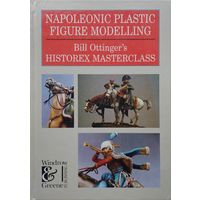 Bill Ottinger "Napoleonic Plastic Figure Modelling. Historex Modelling Masterclass" - Билл Оттингер "Моделирование наполеоновских фигур" на англ. яз.