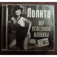 Лолита - Шоу разведенной женщины, CD