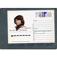 Открытка, Почтовая карточка, 1991, Заг. 230,  ЦВЕТАЕВА, чистая