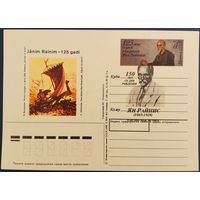 Ян Райнис. 150 лет со дня рождения. ПК с ОМ. Современное каше.