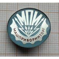 МПИ. МАШПРИБОРИНТОРГ. Оргстекло.