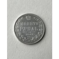 Монета рубль 1848