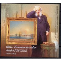 Россия 2017. Живописец И.К.Айвазовский. Блок 209 (1503)
