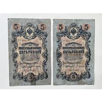 5 рублей 1909 2 шт