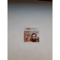 Марки Беларусь 2009 Бройль