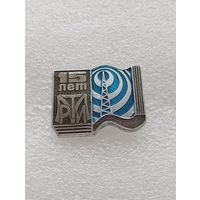 Минский радиотехнический институт. 15 лет МРТИ. #-VII-04