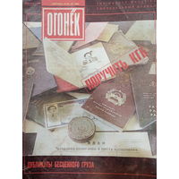 Журнал Огонёк 36-37 выпуск сентябрь 1992