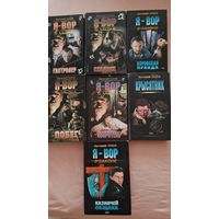 Евгений Сухов. Серия книг "Я вор в законе" .