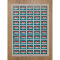 Лист 1984 г. 60 лет Морфлоту СССР