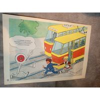 Агитплакат"ПДД"\д