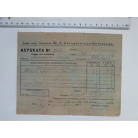 Храптовiч-Буцянёў Шчорсы дакумент 1934 г