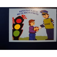 Календарик 2011-05.2012 г.  Взрослые и дети мы за вас в ответе!