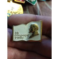 За отличную учебу