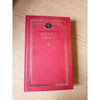 Беларускi кнiгазбор"Кастусь Цвiрка"\057
