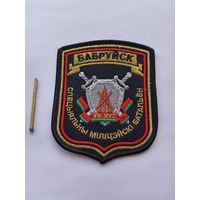 Специальный милицейский батальон. Бобруйск.