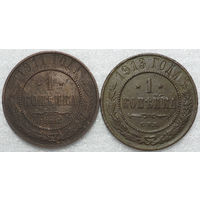 1 копейка 1911, 1913, С 1 Рубля!