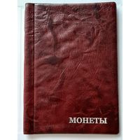 Альбом для монет на 120 ячеек.