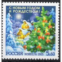 Россия 2005. С Новый годом. 1 марка 1062 (551)
