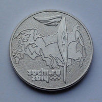 Россия 25 рублей, XXII зимние Олимпийские Игры и XI зимние Паралимпийские Игры, Сочи 2014 - Факел, 2014