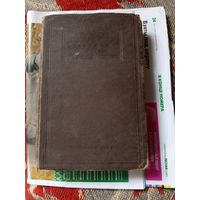 Книга Практикум по зоологии.1938г.