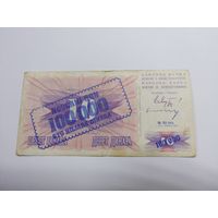 Босния и Герцеговина,100000 динаров 1993 надпечатка