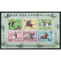 Корея/КНДР/1979/ Лошади / Конный Спорт / Всадники / Племя Когурё / Лист 6 Марок