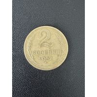 2 копейки 1957 года. Хорошее состояние. С 1 рубля