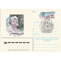 СССР 1982 ПК с ОМ со СГ 125-летие со дня рождения К. Э. Циолковского (к3)