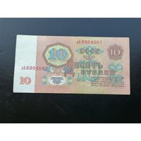 10 рублей 1961 лА
