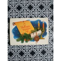 Открытка СССР 1984 год. Чистая. В.Хмелев. Состояние на скане.