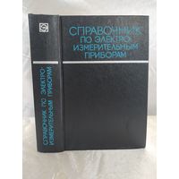 Справочник по электроизмерительным приборам