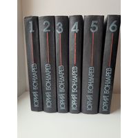 Юрий Бондарев собрание сочинений в 6 томах.