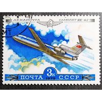 Марка СССР 1979 год Самолет