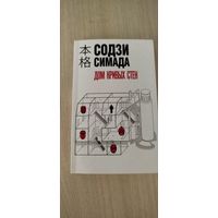 Дом кривых стен