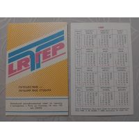 Карманный календарик. Туризм.1989 год