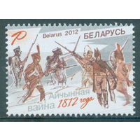 2012. 930. Отечественная война 1812 года **