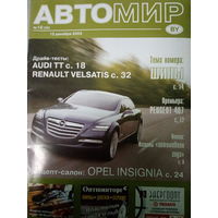 Журнал Автомир выпуск 18 от 12 декабря 2003 года