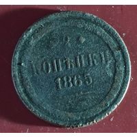 2 копейки 1865