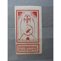 Продажа коллекции с 1 рубля! Непочтовые эмиссии.