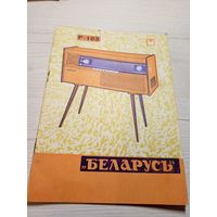 Паспорт"Радиола Беларусь-Р-103"\9