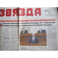 Звязда, 17.04.2003 (выразка)