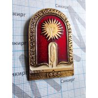 Значок Свята славянскага письменства и культуры 1990