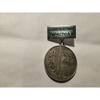 ХХХ лет освобождения Тирасполя