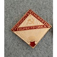 Перестройка.