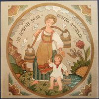 За добрые дела-всегда похвала. Худ.М.Русанова. Россия. 2016 г.