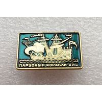 Парусный корабль XVI век. Флот #0409-TP07